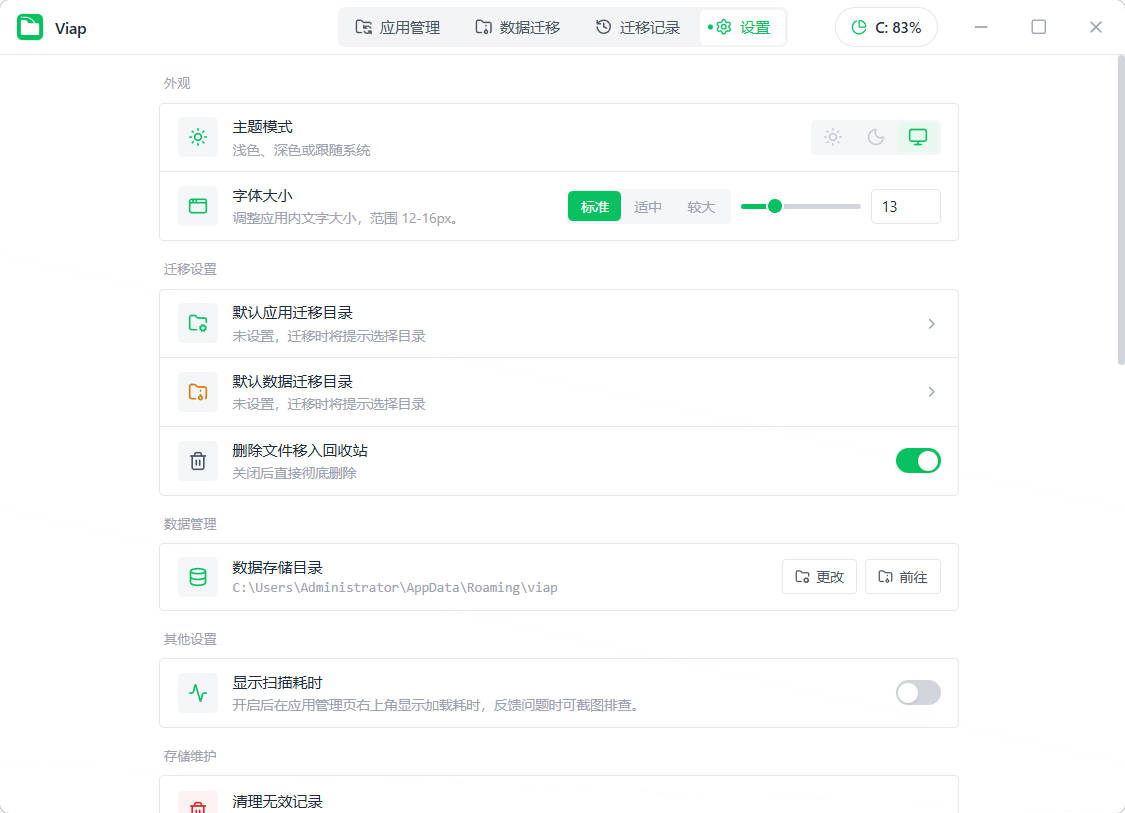 Windows应用数据迁移viap v1.1.4便携版-达令博客