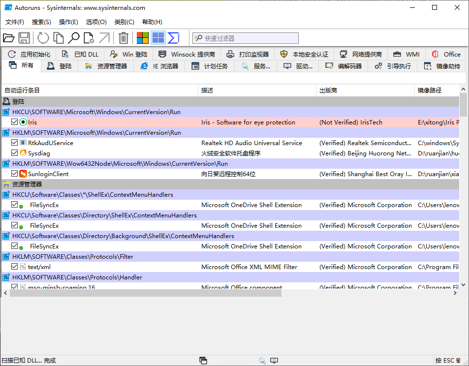 Autoruns系统启动项管理工具v14.20-达令博客