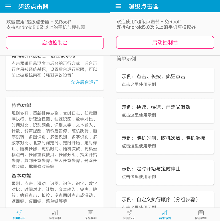 Android 超级点击器_v7.0-达令博客
