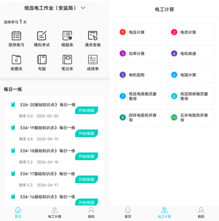 Android 电工考试助手_v3.3.1-达令博客