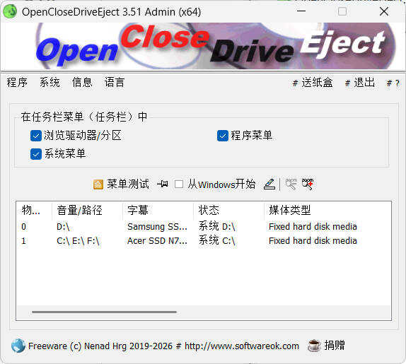 驱动器弹出OpenCloseDriveEject v3.51便携版-达令博客