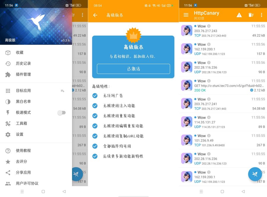 小黄鸟内置证书免root抓包解锁高级版无限制使用-达令博客