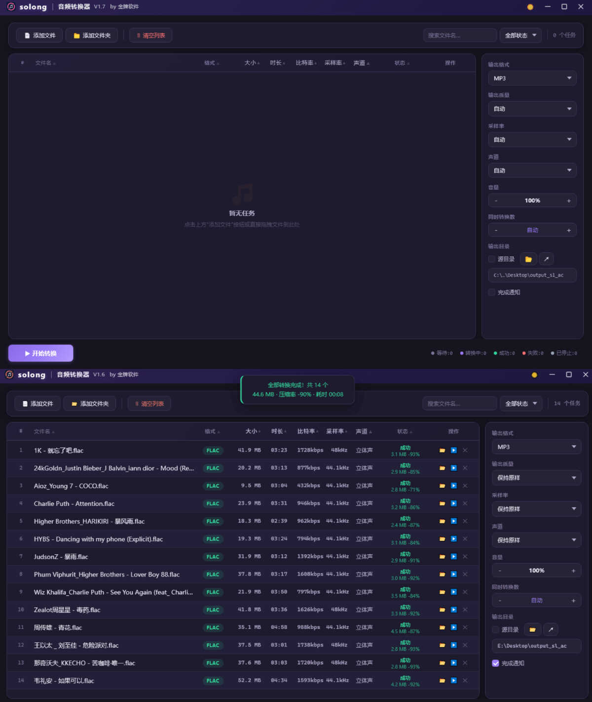solong批量音频转换器 V1.7-达令博客