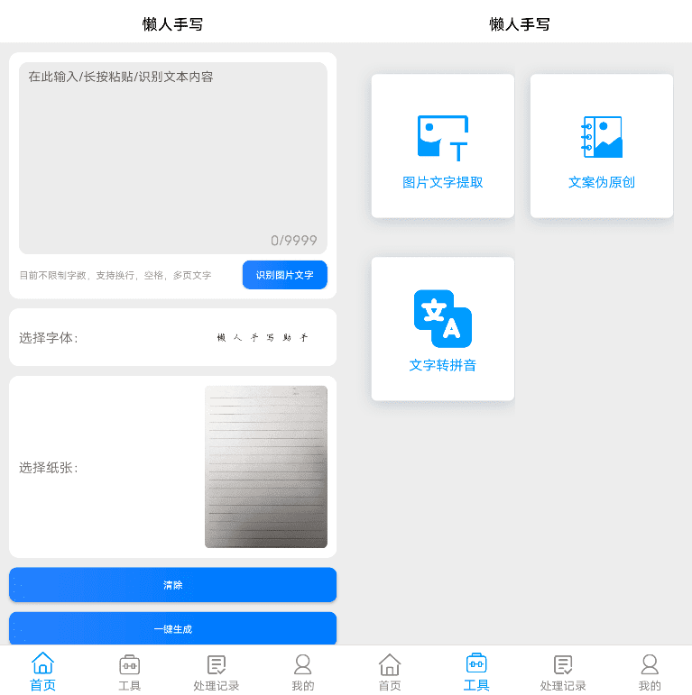 Android 懒人手写模拟器_v1.0.0-达令博客
