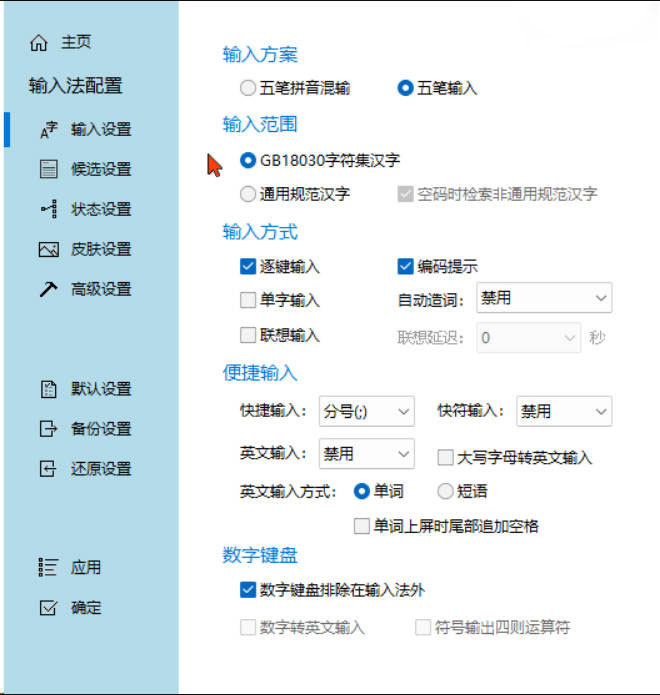 五笔冰凌输入法 v13.7.9.260417姑洗版含词库-达令博客