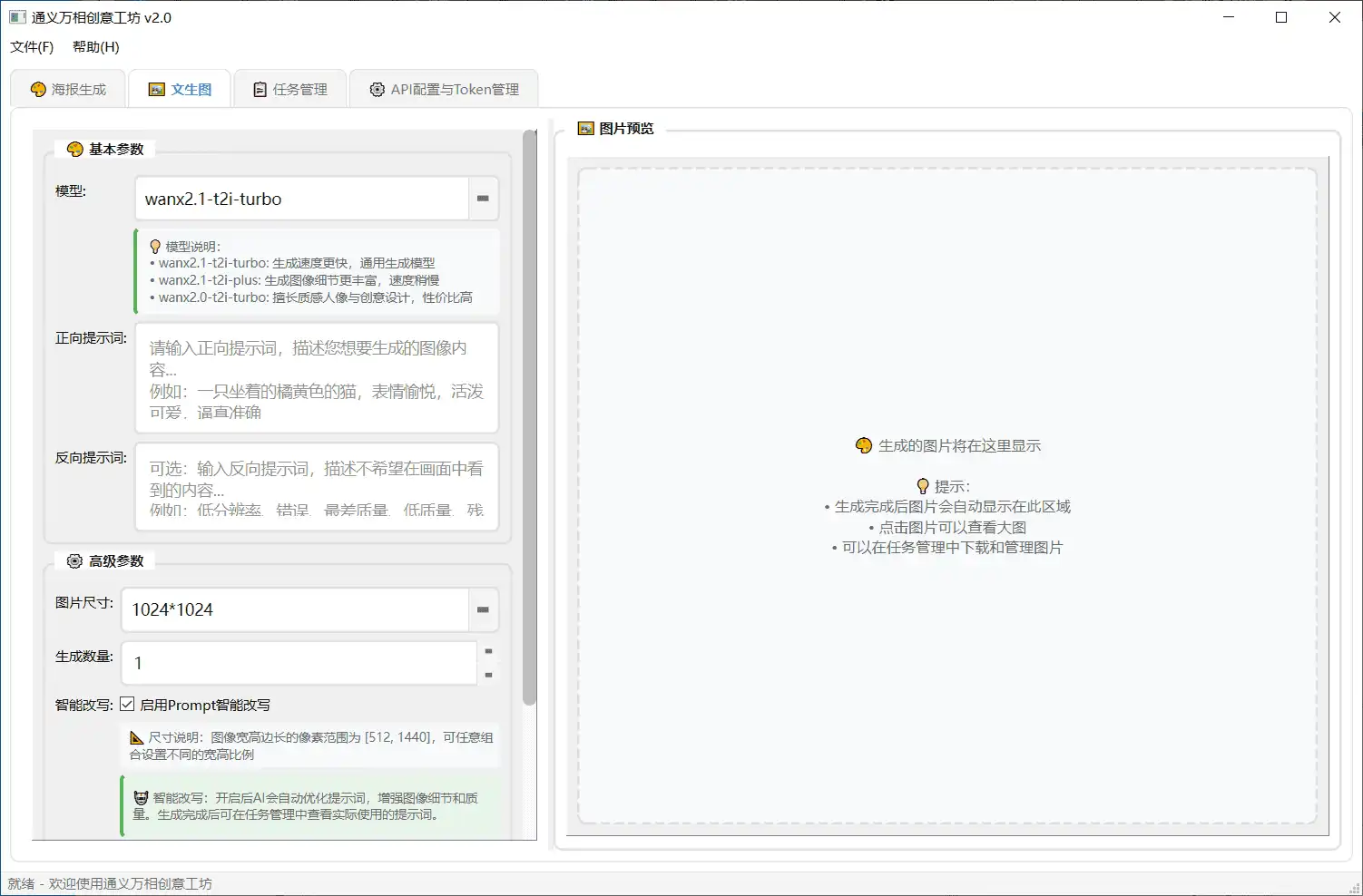 Windows 通义万相创意工坊_v2.0 绿色便携版-达令博客