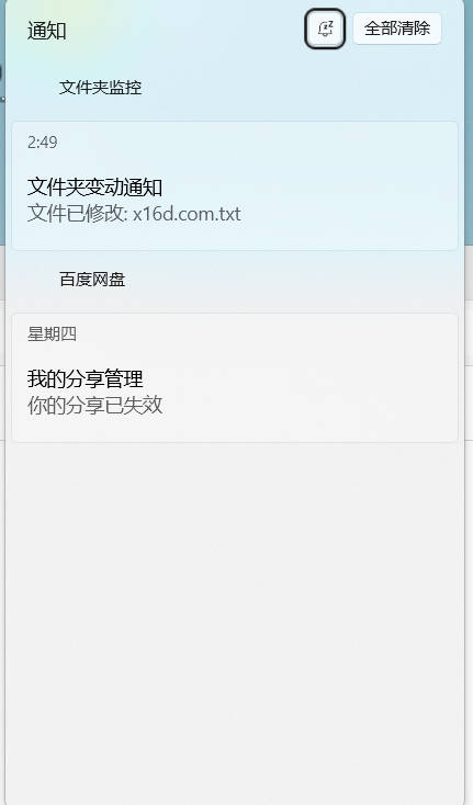文件夹监控文件变动通知器 v3.1-达令博客