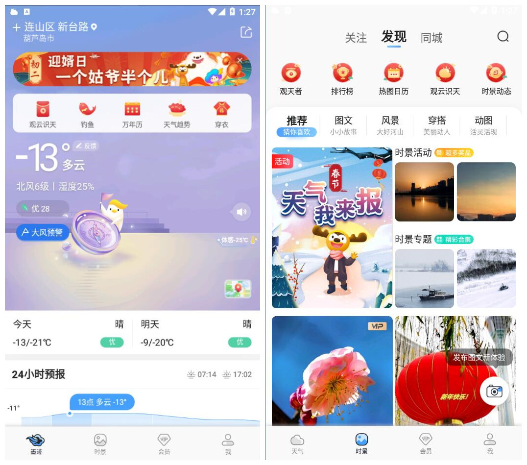墨迹天气v9.0918.02去广告VIP版-达令博客