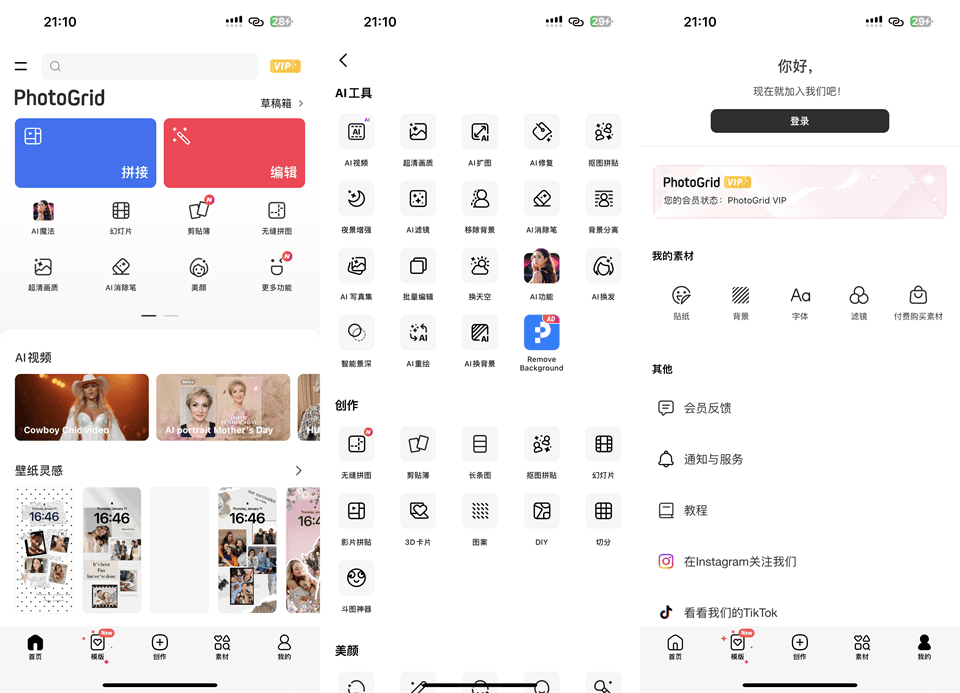 PhotoGrid 9.2.41 解锁会员-达令博客