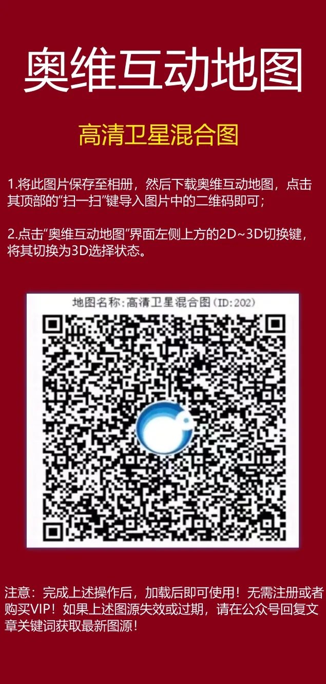 奥维互动地图 v10.1.6 可看谷歌卫星地图-达令博客