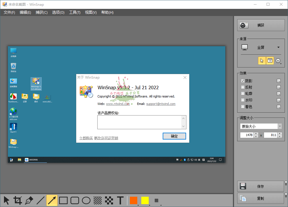 截图神器 WinSnap v6.2.3绿色版-达令博客