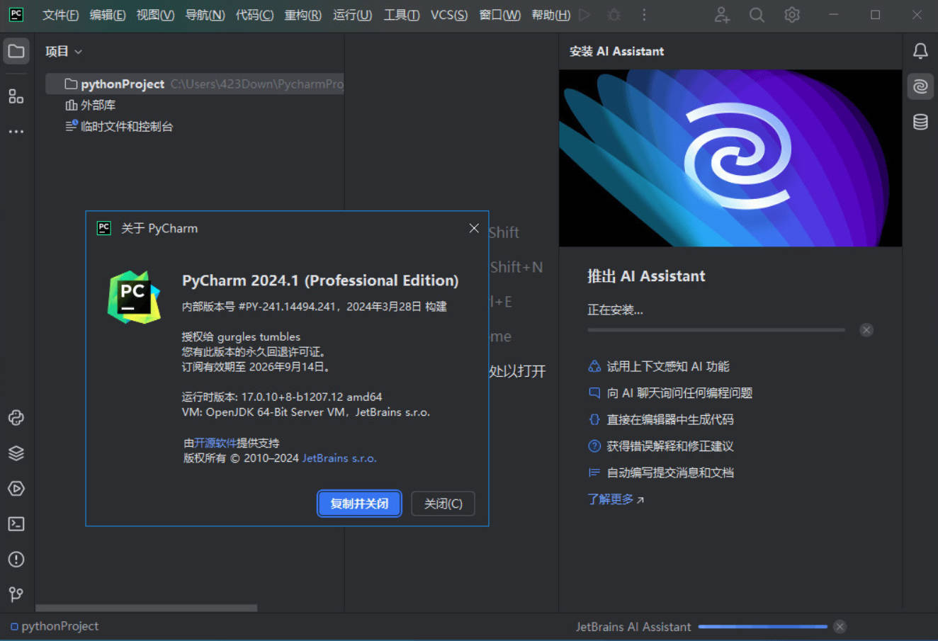 JetBrains PyCharm 2025.3.2.0高级版-达令博客
