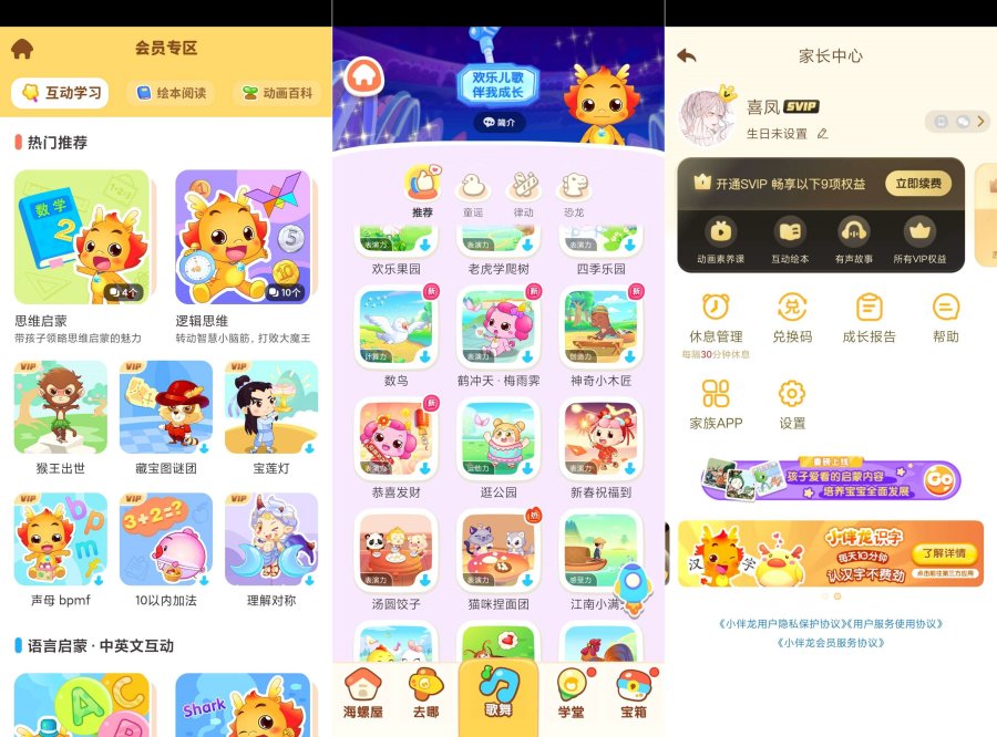 小伴龙10.1.8儿童早教启蒙儿歌解锁会员！-达令博客