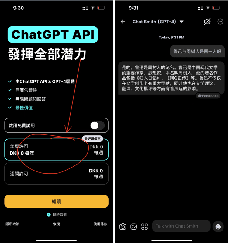 Chat Smith 8.1.0 解锁VIP-达令博客