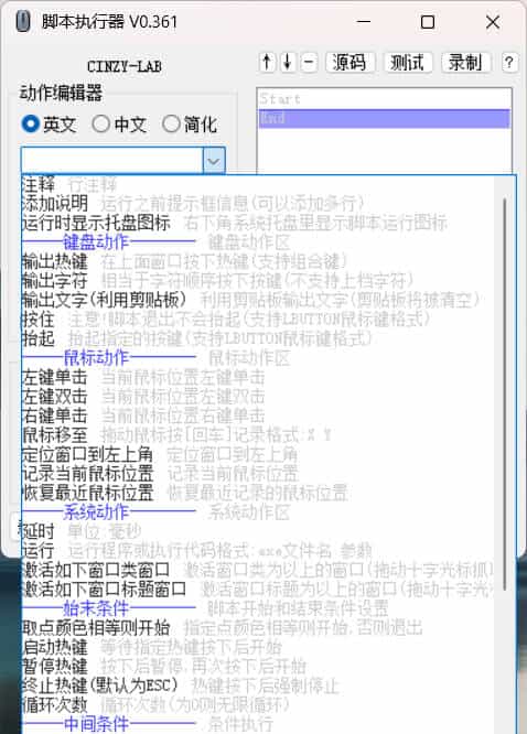 开源鼠标键盘脚本执行器 v0.361-达令博客