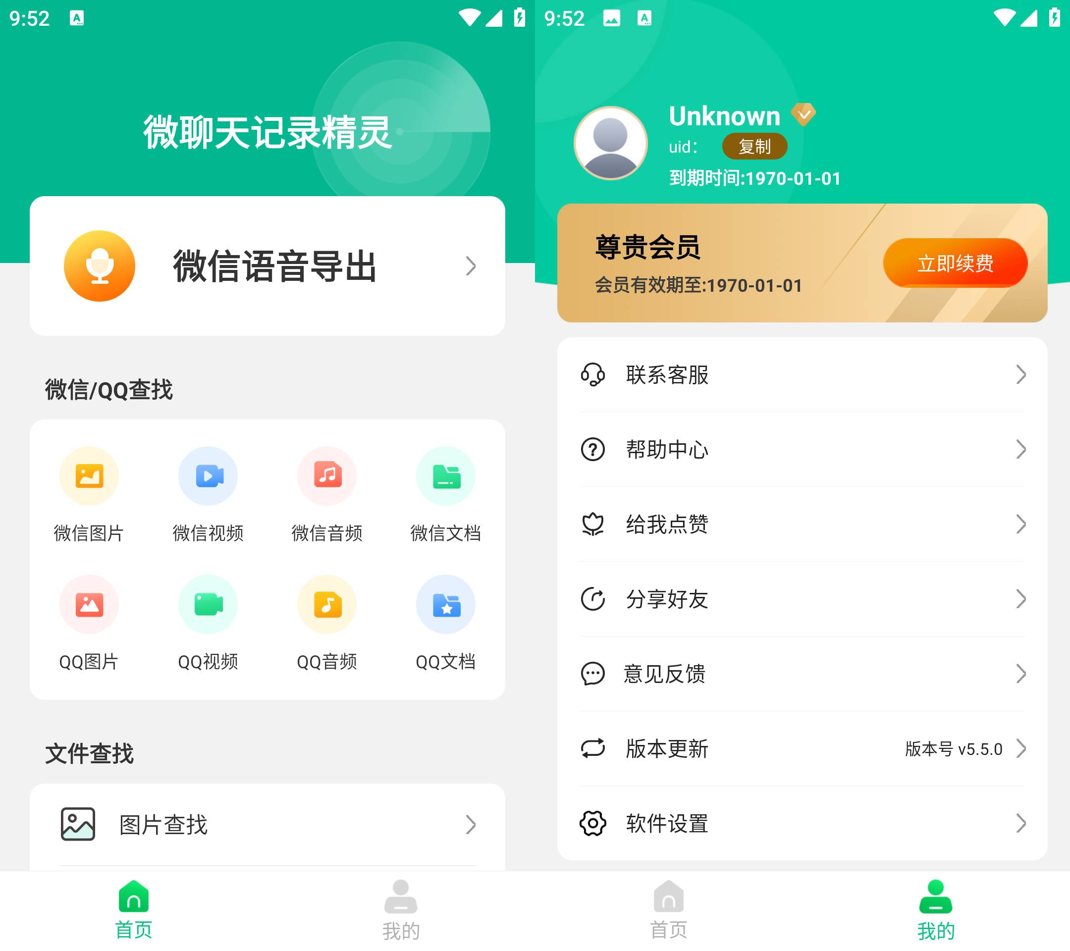 Android 微聊天记录精灵 v5.5.1 解锁会员版-达令博客