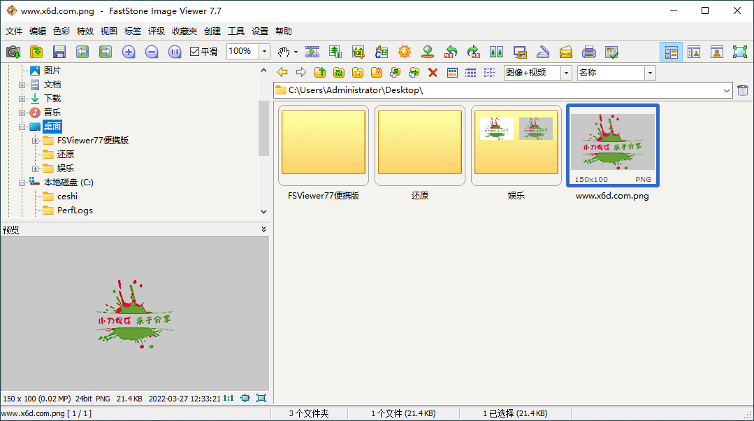 FastStone Image Viewer v8.5.0绿色版-达令博客