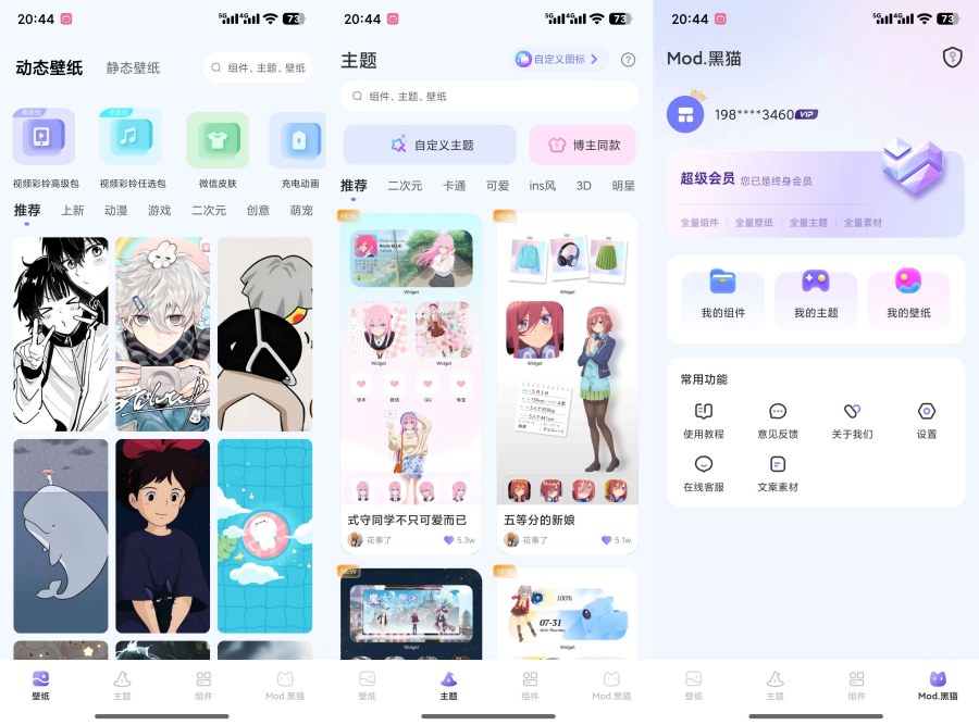 壁纸酷3.6.3解锁会员壁纸随心换-达令博客