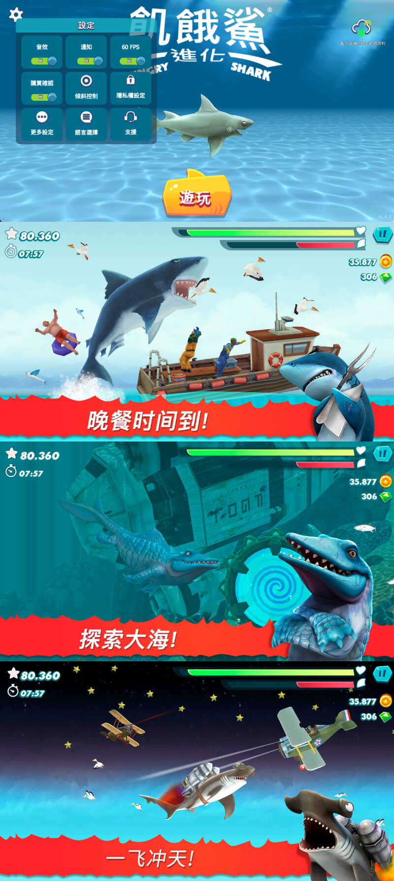 安卓饥饿鲨鱼 进化 v14.0.2无限金币/宝石-达令博客