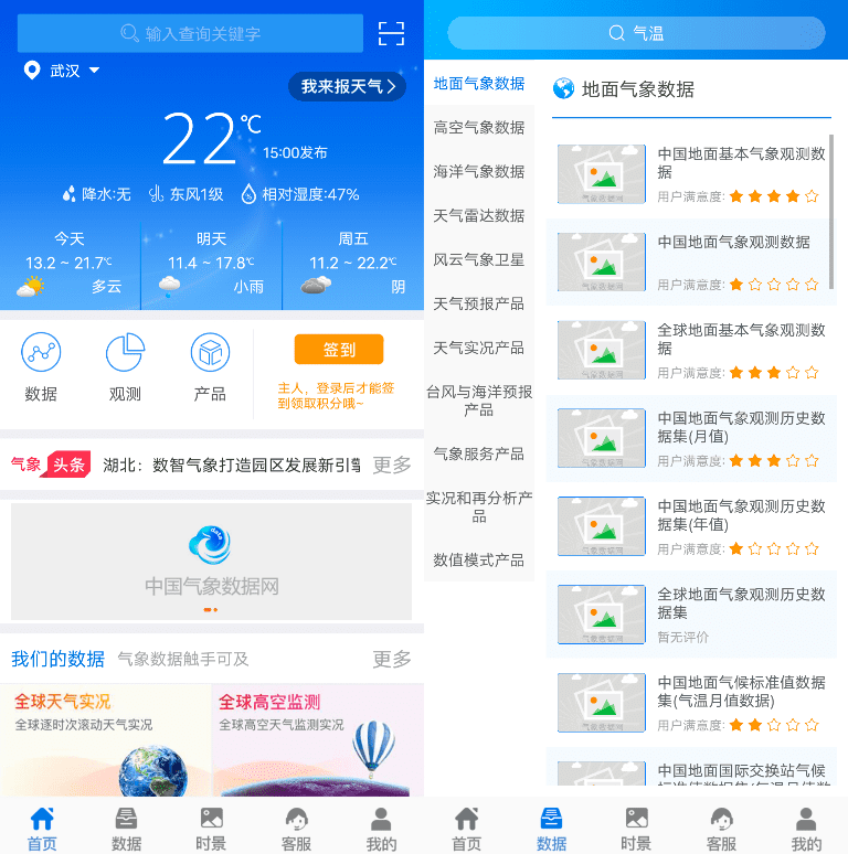 Android 中国气象数据网_v2.1.3-达令博客