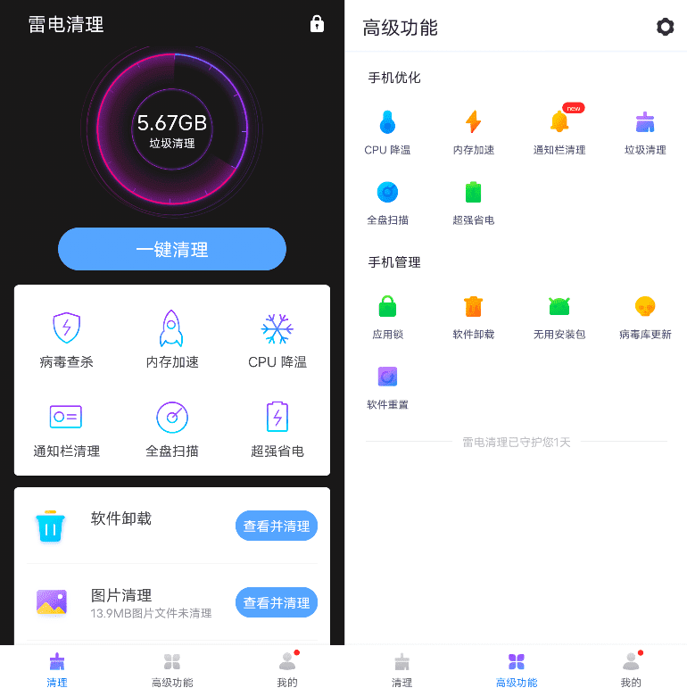 Android 雷电清理_v1.0.1-达令博客