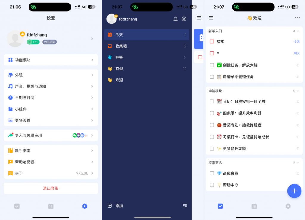 滴答清单 7.6.20 解锁VIP-达令博客